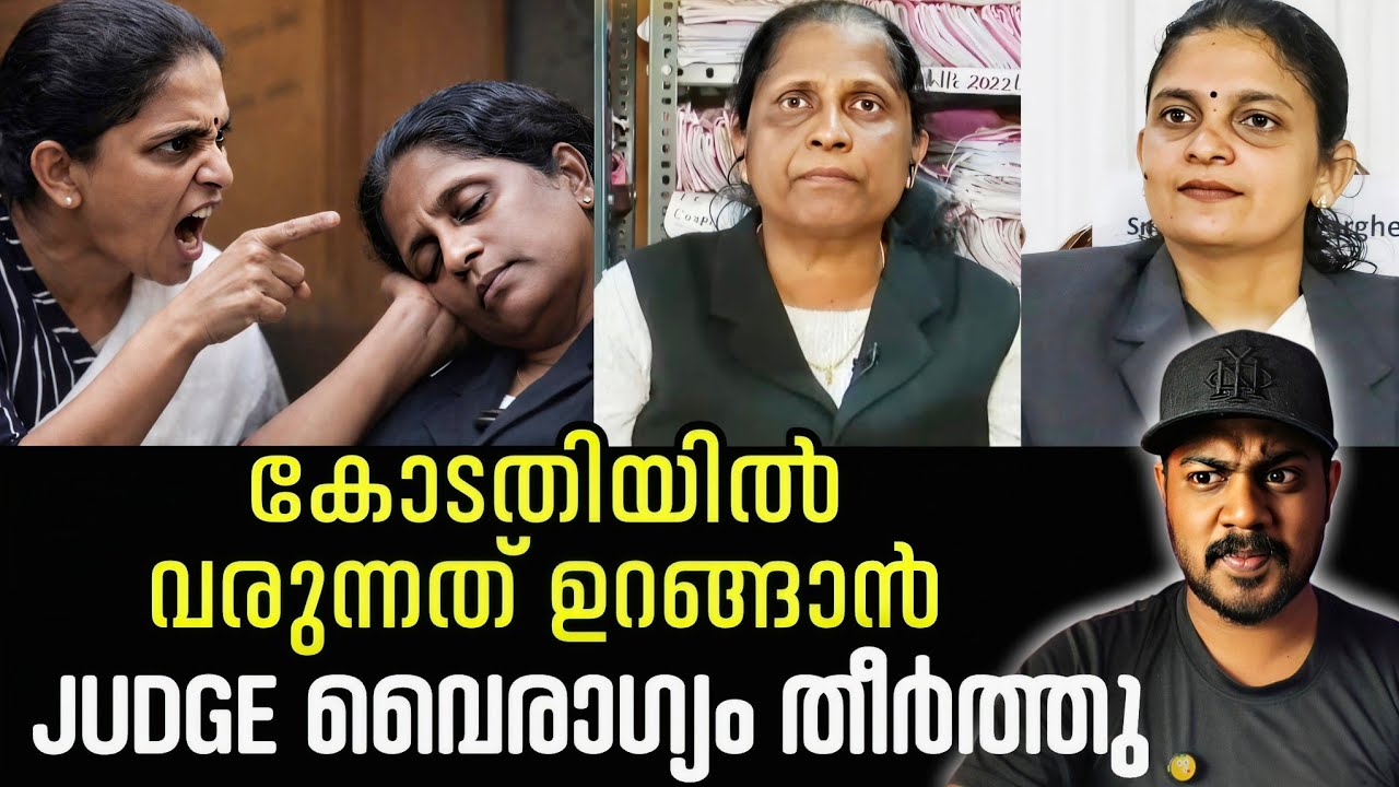 Tb  മിനിയെ ജഡ്ജ് honey അപമാനിച്ചു വിട്ടു/DILEEP CASE