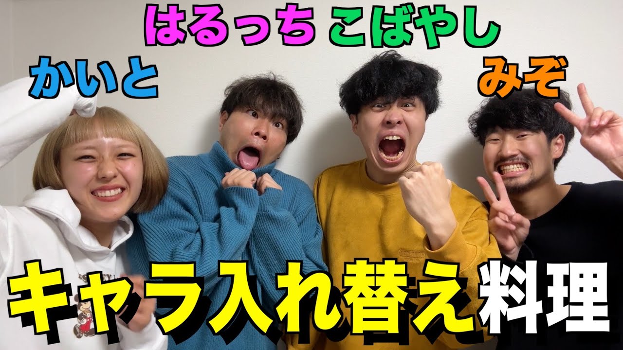 【お知らせあり】キャラを入れ替えて料理してみたら面白すぎたwww