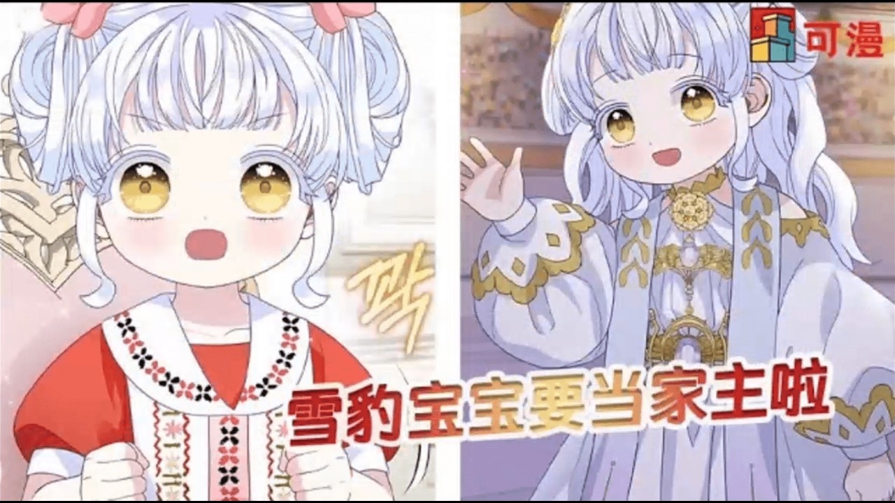 限时韩漫💥《黑豹家族的雪豹宝宝》魔力涌现，废材小雪豹一跃成为最强#漫画 #漫画解说 #可漫 #kmkkm