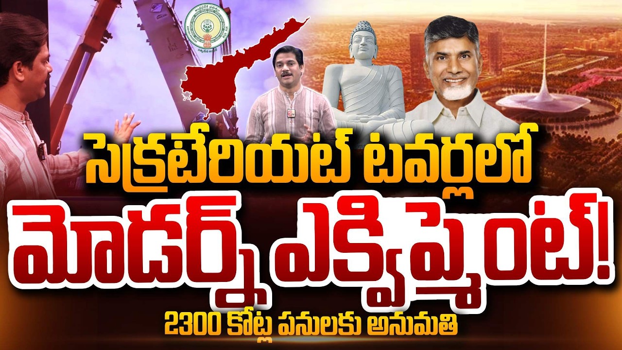 SumanTV Chief Editor Keshav About Modern Equipment for Amaravati Secretariat Towers! CM Chandrababu
