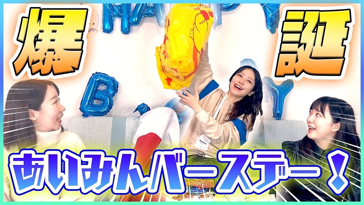 クリスマス生まれのあいみんに巨大靴下をプレゼント♡【サプライズ】