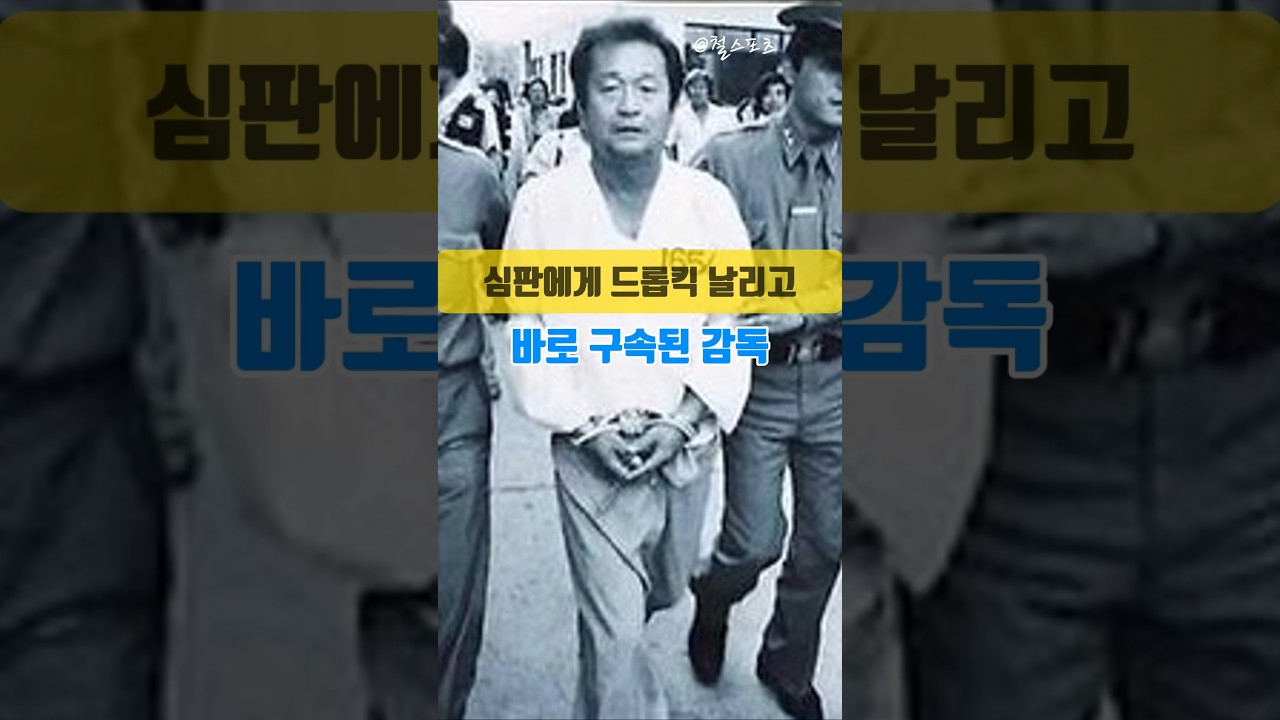 #삼미슈퍼스타즈 #5번째 | 🔥 