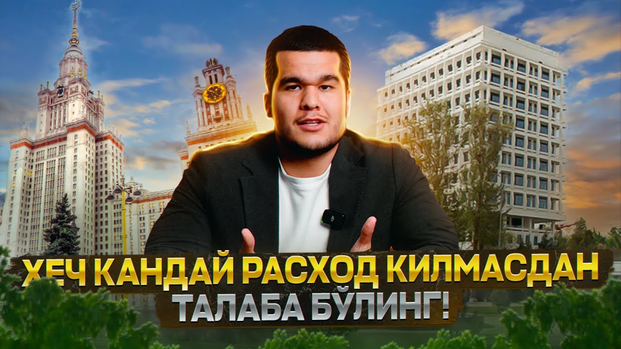ХЕЧ КАНДАЙ РАСХОД КИЛМАСДАН ТАЛАБА БЎЛИНГ!