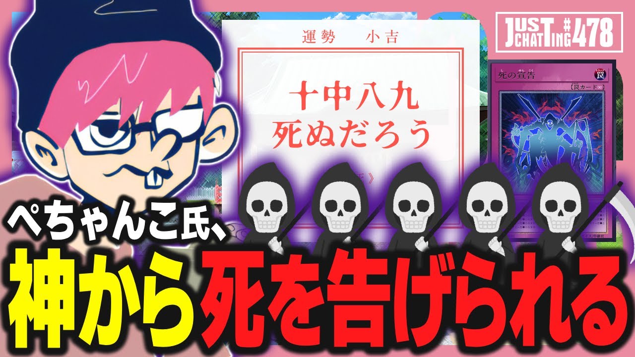 新年早々、神様に死のお告げを喰らうぺちゃんこ【三人称/切り抜き/雑談まとめ/第478回/抱負】