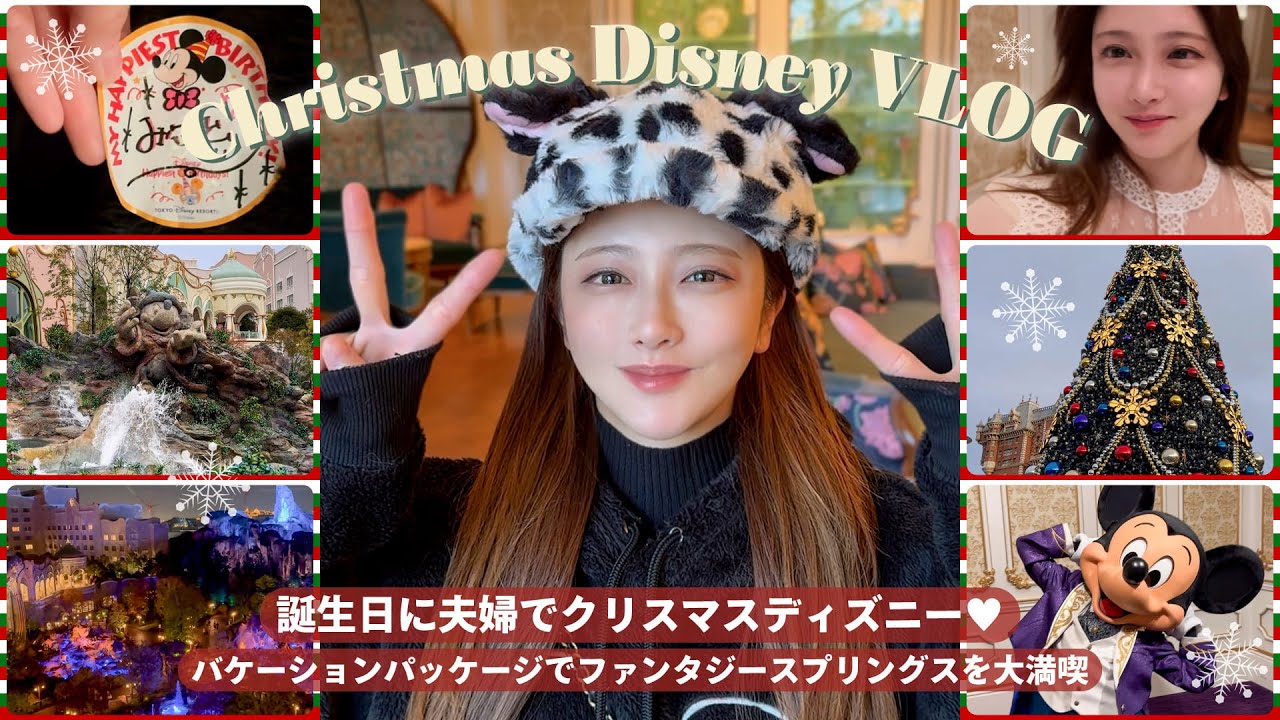 【VLOG】冬のディズニーシー＆ランドでクリスマスデート🐭🎄🎅念願のファンタジースプリングスホテルに宿泊🤍