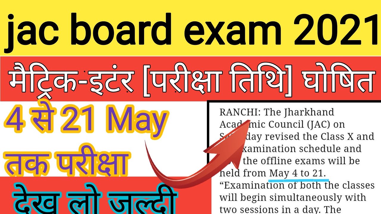 Jac board exam 2021 date | jac exam 2021| jac board new updates 2021| jac  12th exam 2021 date