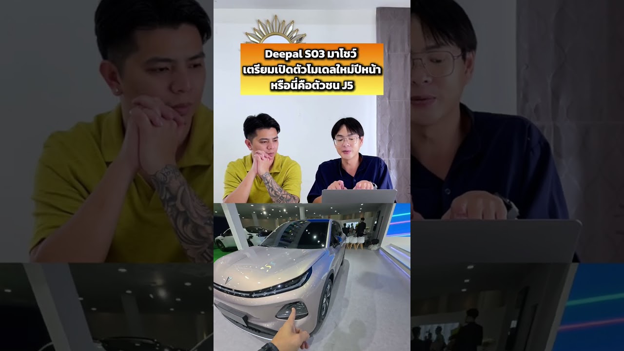 Deepol S03 มาโชว์ เตรียมเปิดตัวโมเดลใหม่ปีหน้า หรือนี่คือตัวชน Jaecoo J5