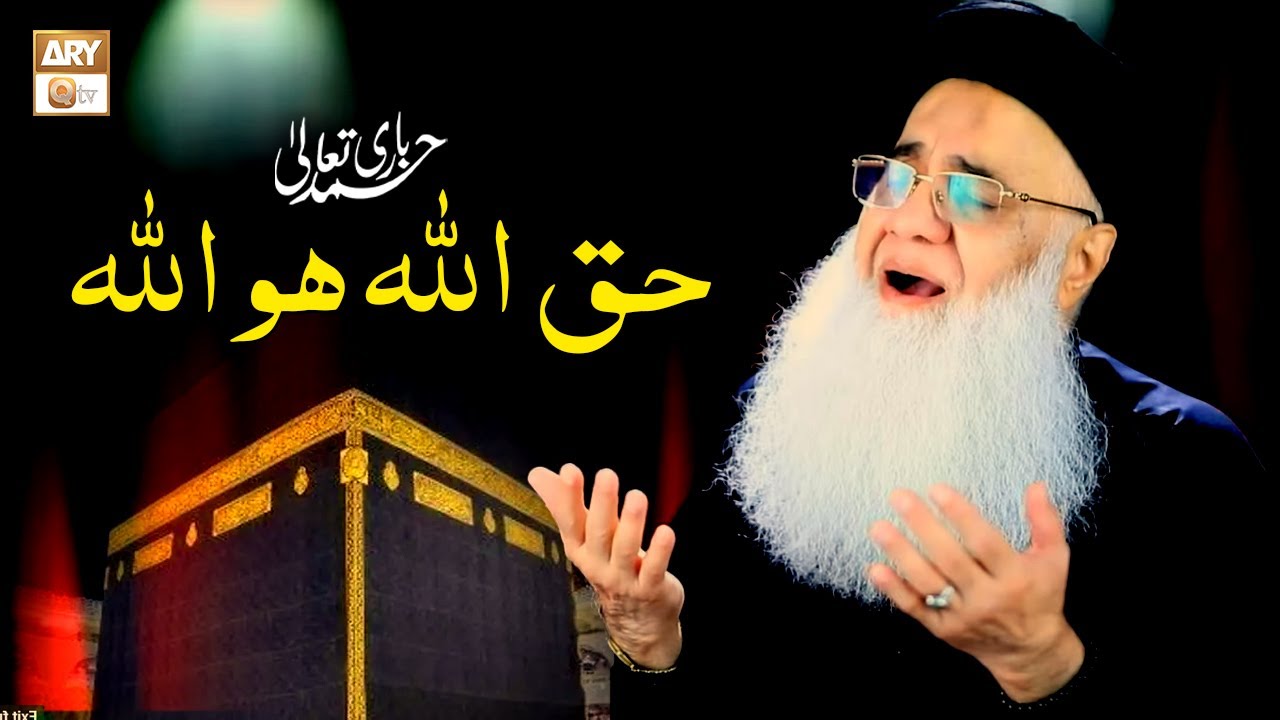 Haq Allah Ho Allah | Hamd | Prof. Abdul Rauf Rufi