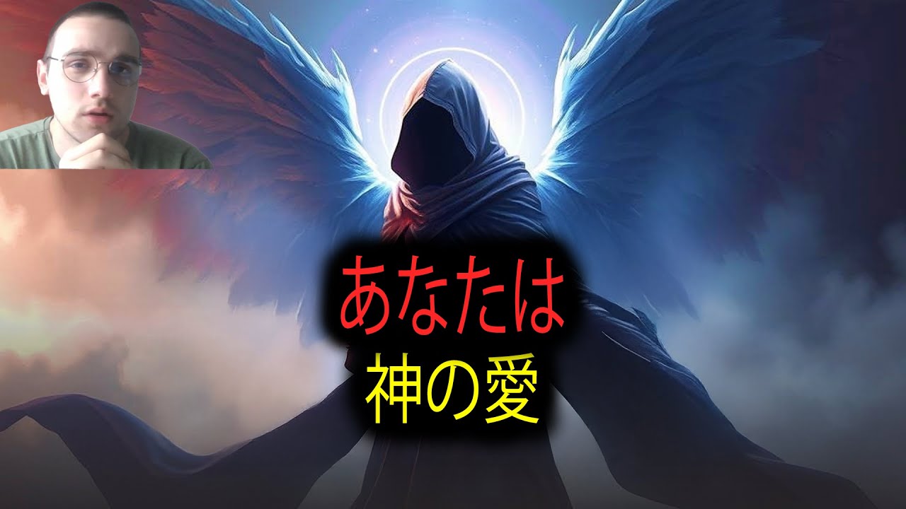 選ばれし者よ、あなたには試練を勝利に変える力があります。あなたこそが「神の愛」そのものです