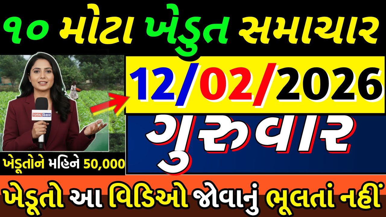 આજના મોટા ખેડૂત સમાચાર 🔥 મહિને 50 હજાર | ડુંગળી | ભારત બંધ | લાખોની કમાણી| ખુશખબર #khedutsamachar