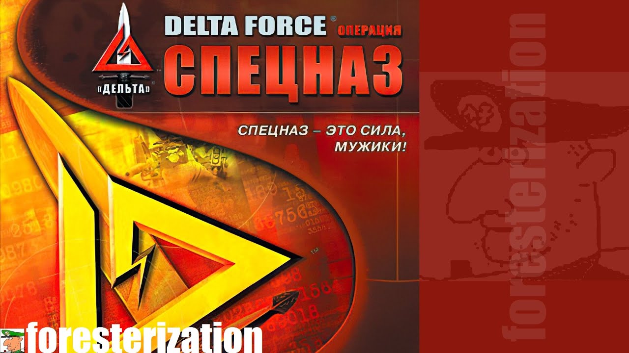 Delta Force: Операция 