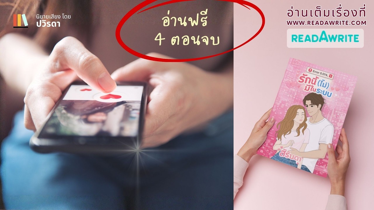เรื่องย่อนิยาย 