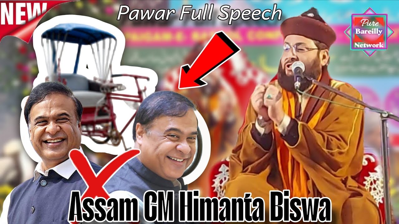 Assam CM Himanta Biswa Sarma ने राज्य के मुस्लिमों पर अत्याचार के दिए आदेश, Sayyed Sahab खूब गुस्साए
