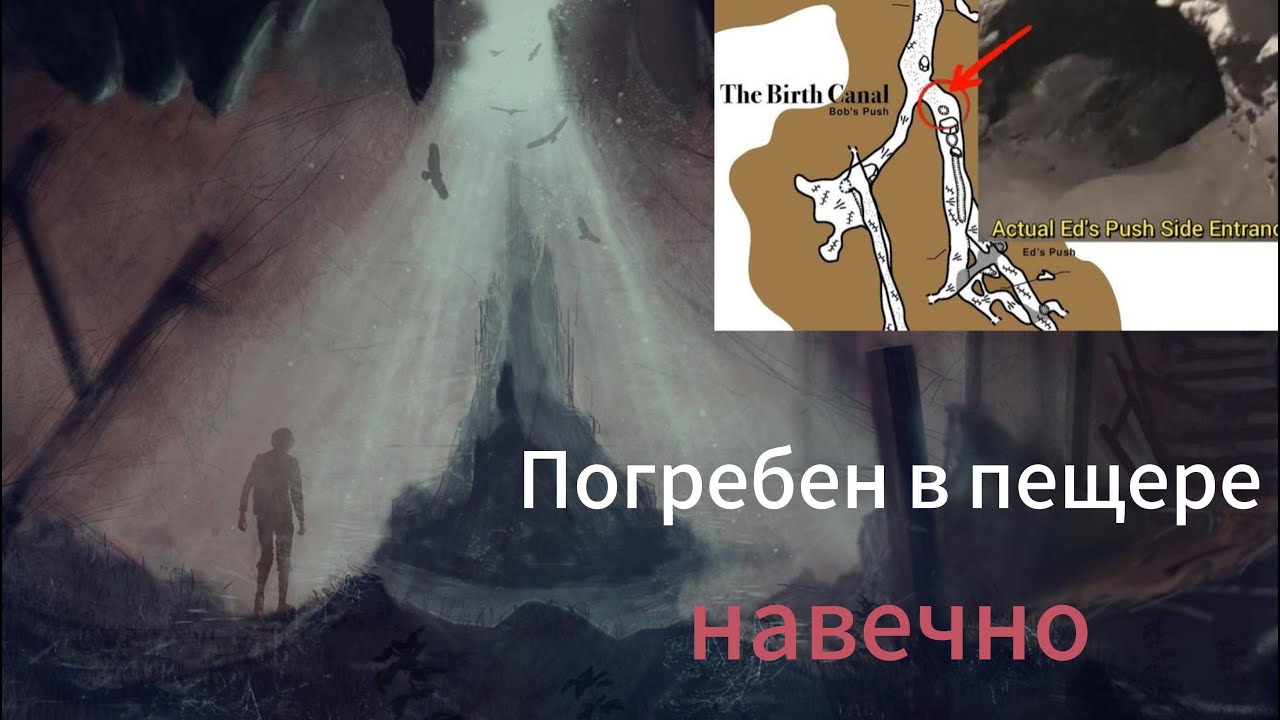 САМАЯ МУЧИТЕЛЬНАЯ СМЕРТЬ l Поворот не туда в пещере Натти-Патти