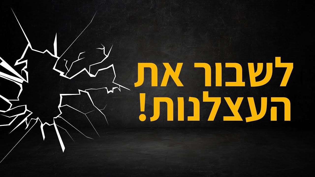 זו לא עצלנות זה חוסר במיומנויות | מנהיגות בטישרט פרק 115