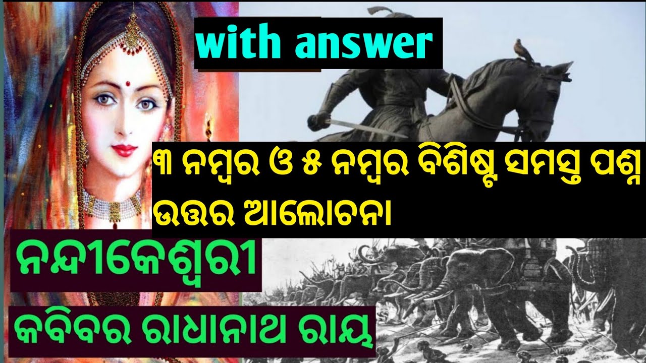 Nandikeswori long questions answer/ +2 1st year optional odia