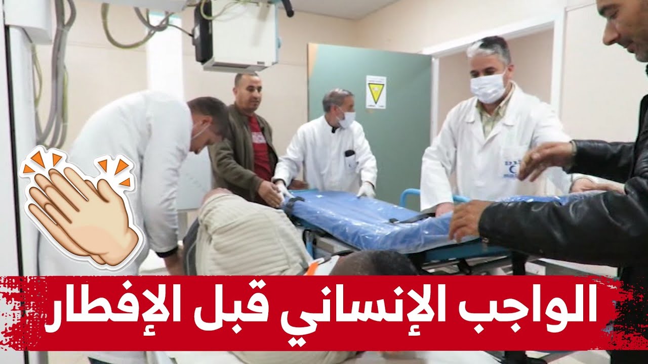 الطواقم الطبية المناوبة في المستشفيات.. الواجب الإنساني قبل الإفطار....شاهدوا