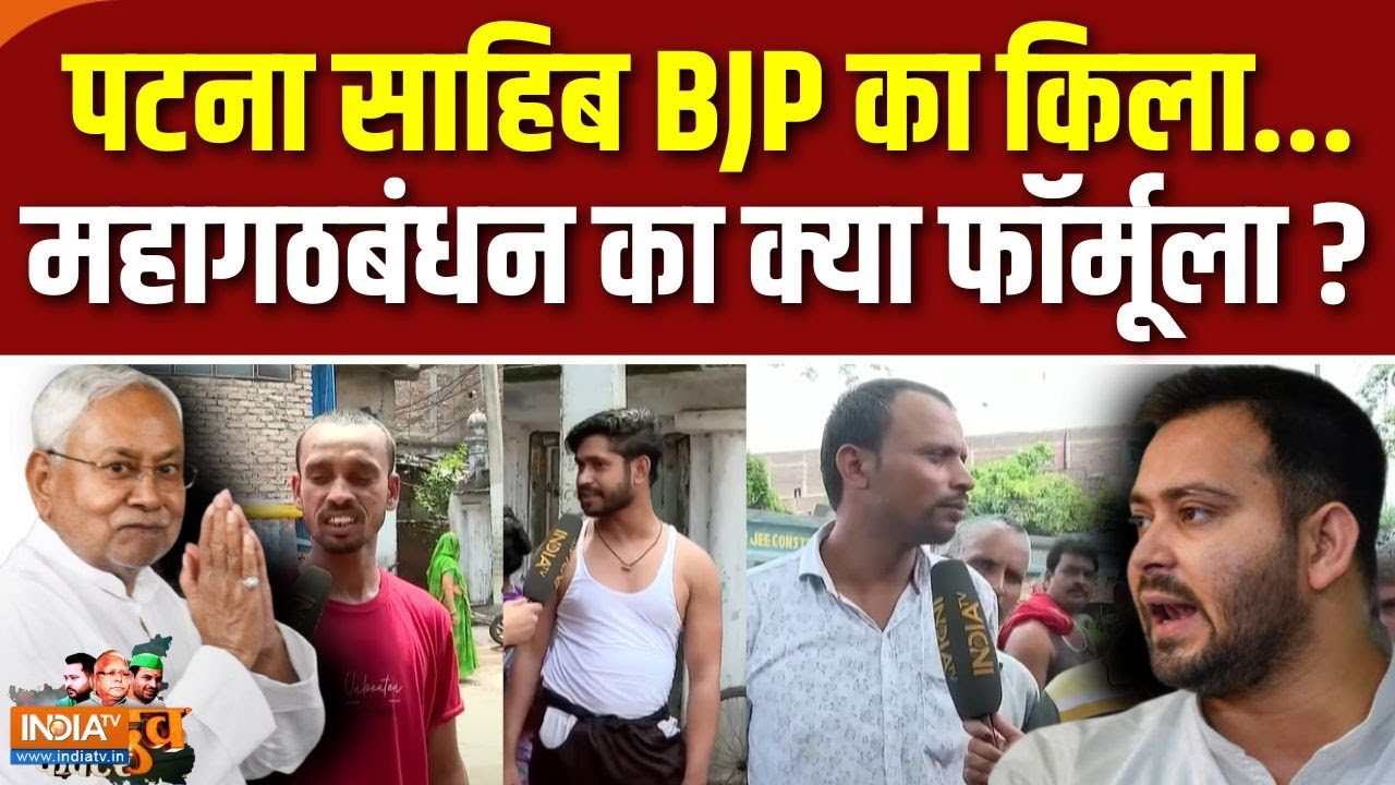 Patna Sahib Vidhan Sabha : पटना साहिब के यादव...अबकी बार किसके साथ? | Yadav Factor | Bihar Election