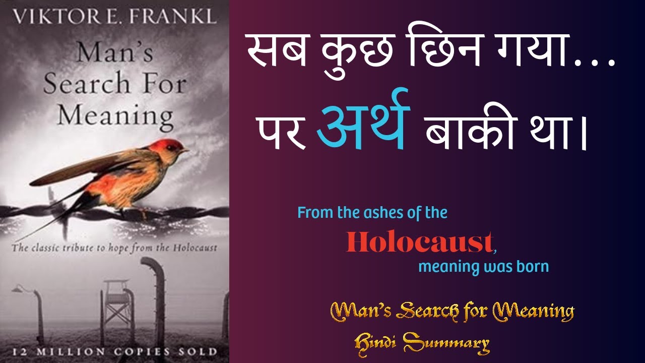 Man’s Search for Meaning in Hindi | Viktor Frankl की कहानी जो आपकी सोच बदल देगी | Adhyay
