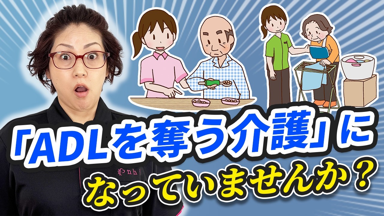 ADLって何？知らないと介護で損する基本知識