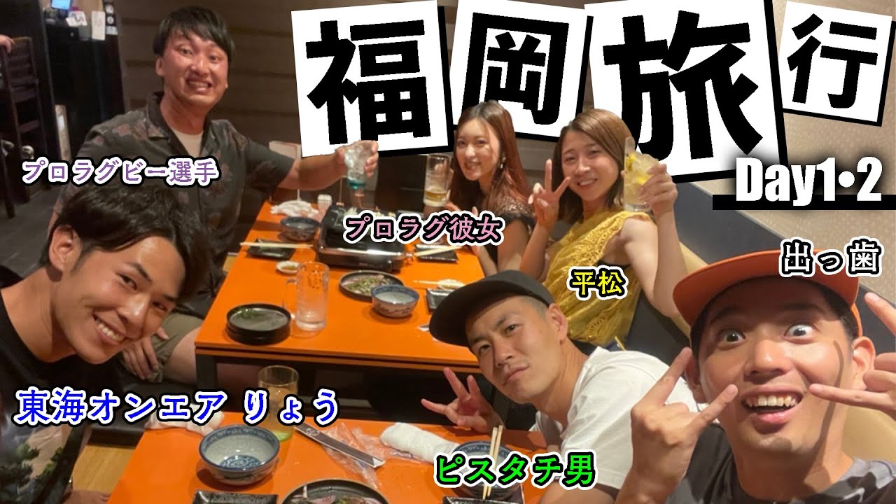 【vlog】２泊３日で行く、大人の福岡旅行が最高すぎた with 理Y【前編】