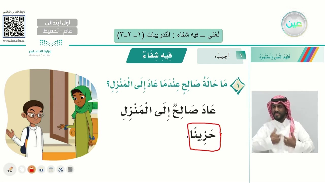 فيه شفاء: التدريبات (1-2-3) - لغتي - أول ابتدائي