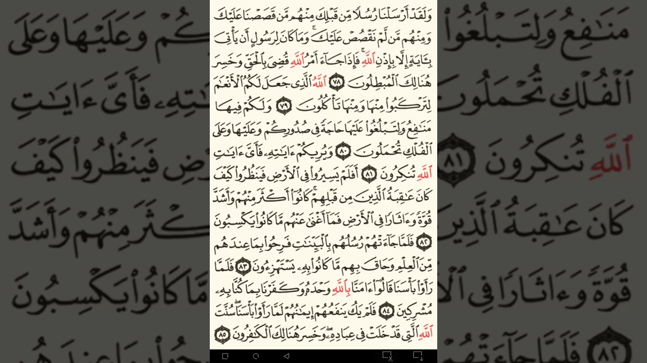ماهر المعيقلي سورة غافر مكتوبة صفحة 476 مصحف المدينة المنورة جودة عالية