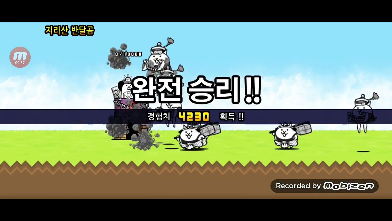 냥코대전쟁 곰다섯마리 2성과 3성 플레이