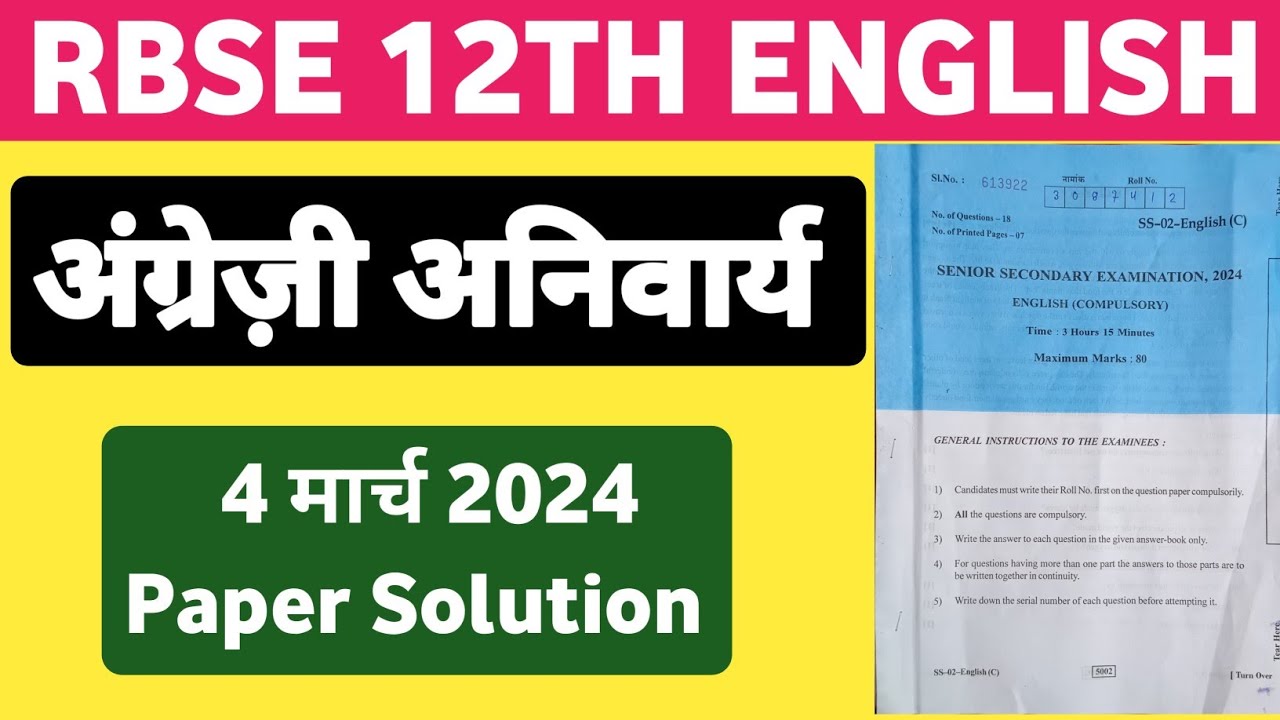 Rbse Board 12th English Paper Solution 2024 | Class 12 Rbse Board Exam 2024 English Paper Answer Key