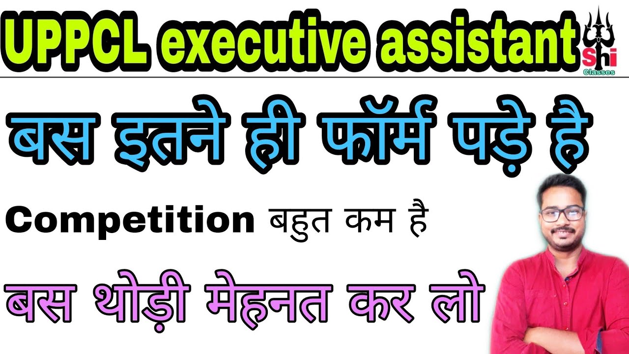 uppcl executive assistant total number of form | uppcl total form | uppcl में कितना फॉर्म पड़ा है