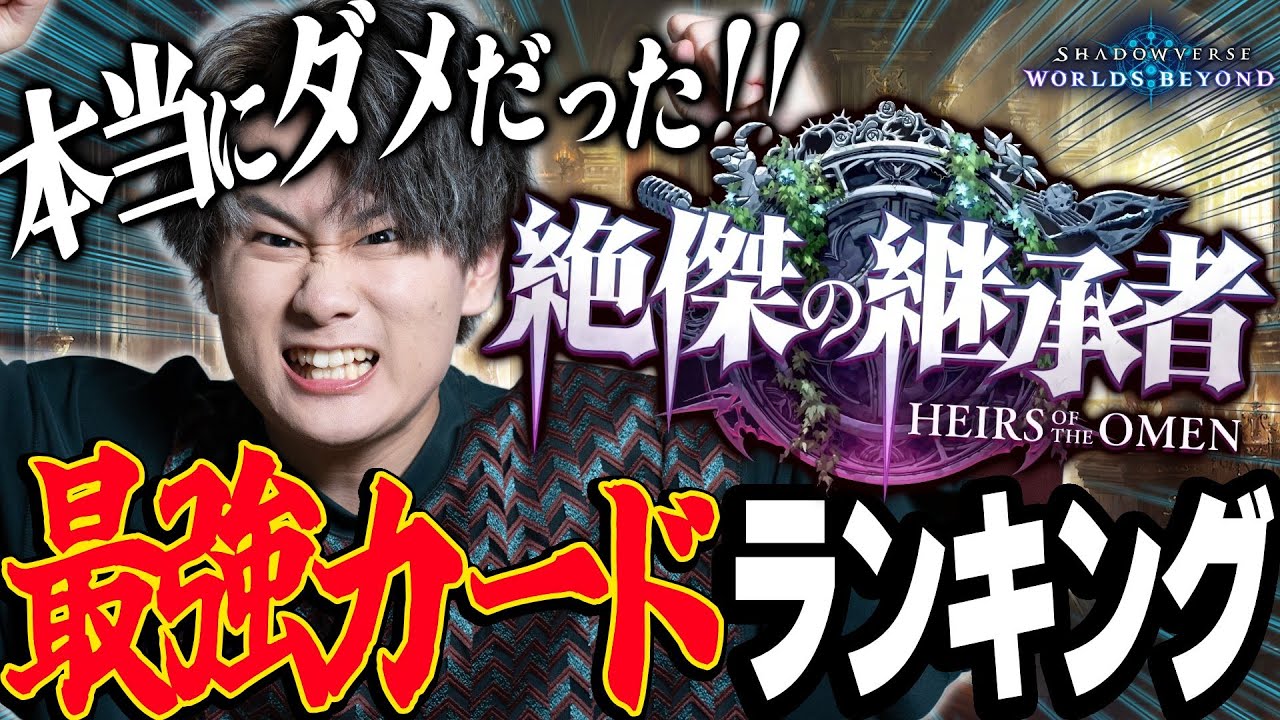 第3弾環境最強カードランキング！！