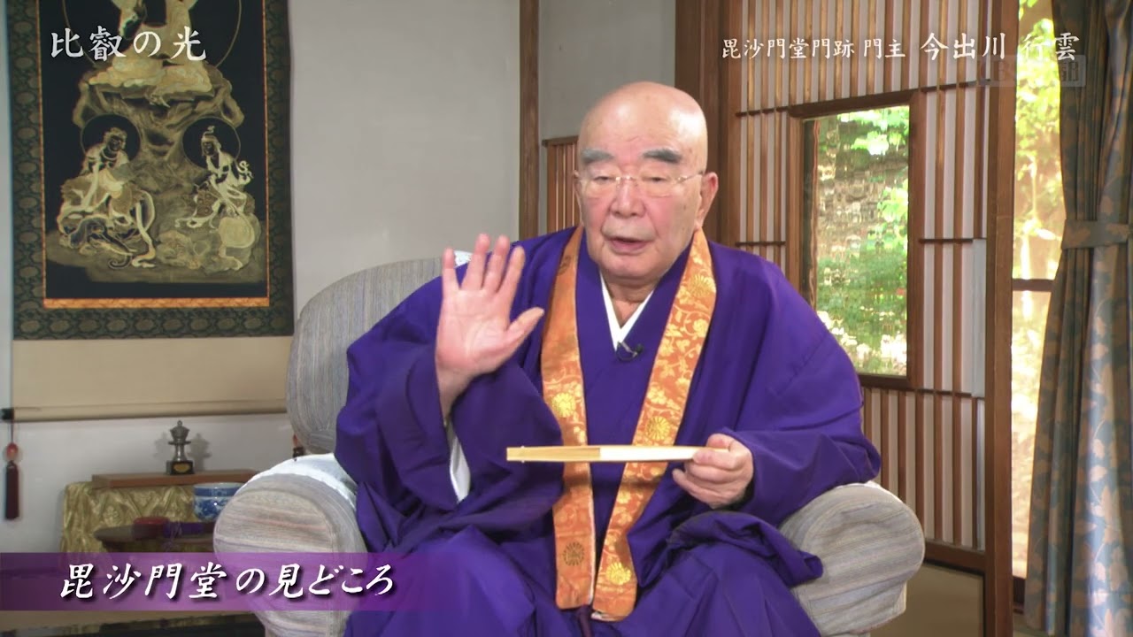 第2704回 「新門主に聞く」｜比叡の光