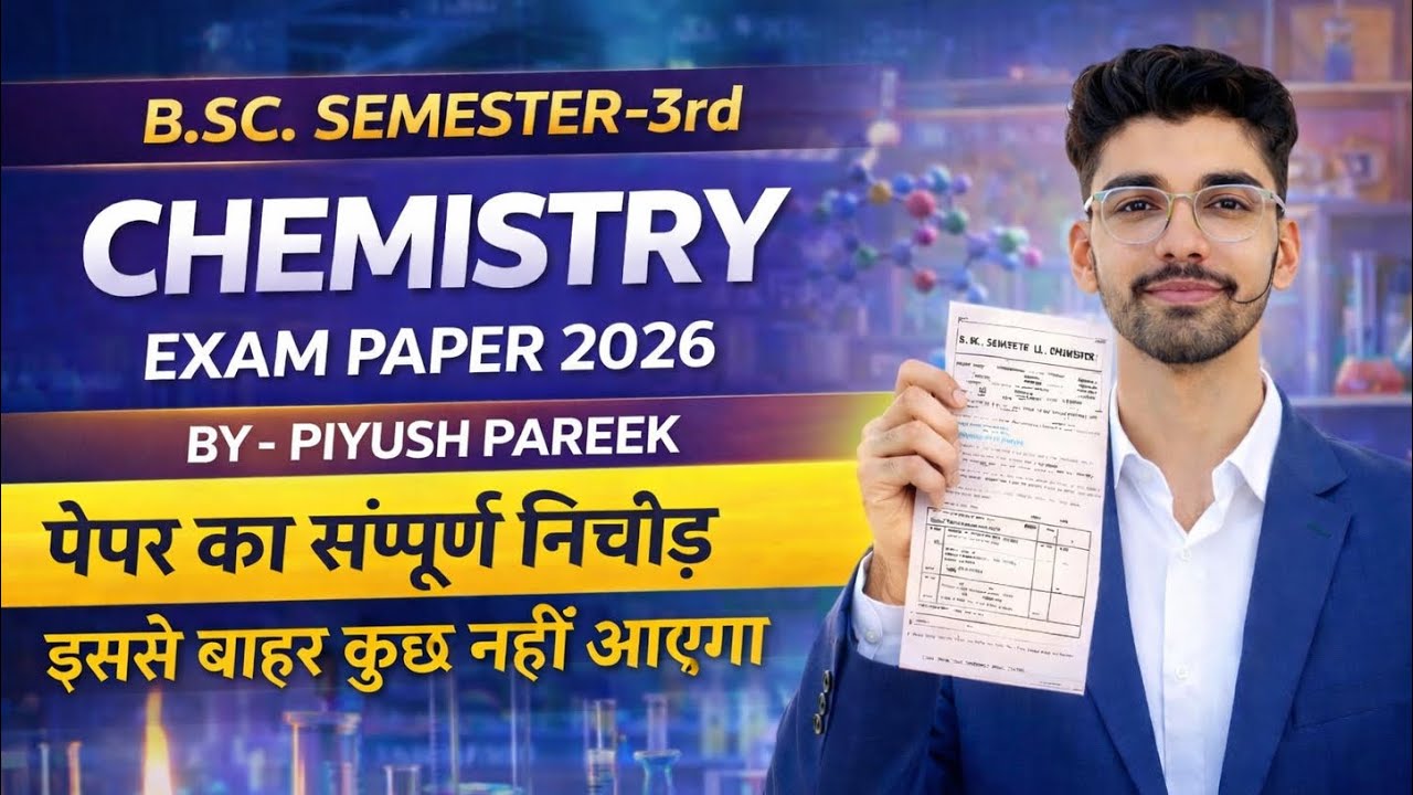 Важный вопрос по химии, 3-й семестр бакалавриата, 2026 год #pdusu #shekhawatiuniversity #chemistry