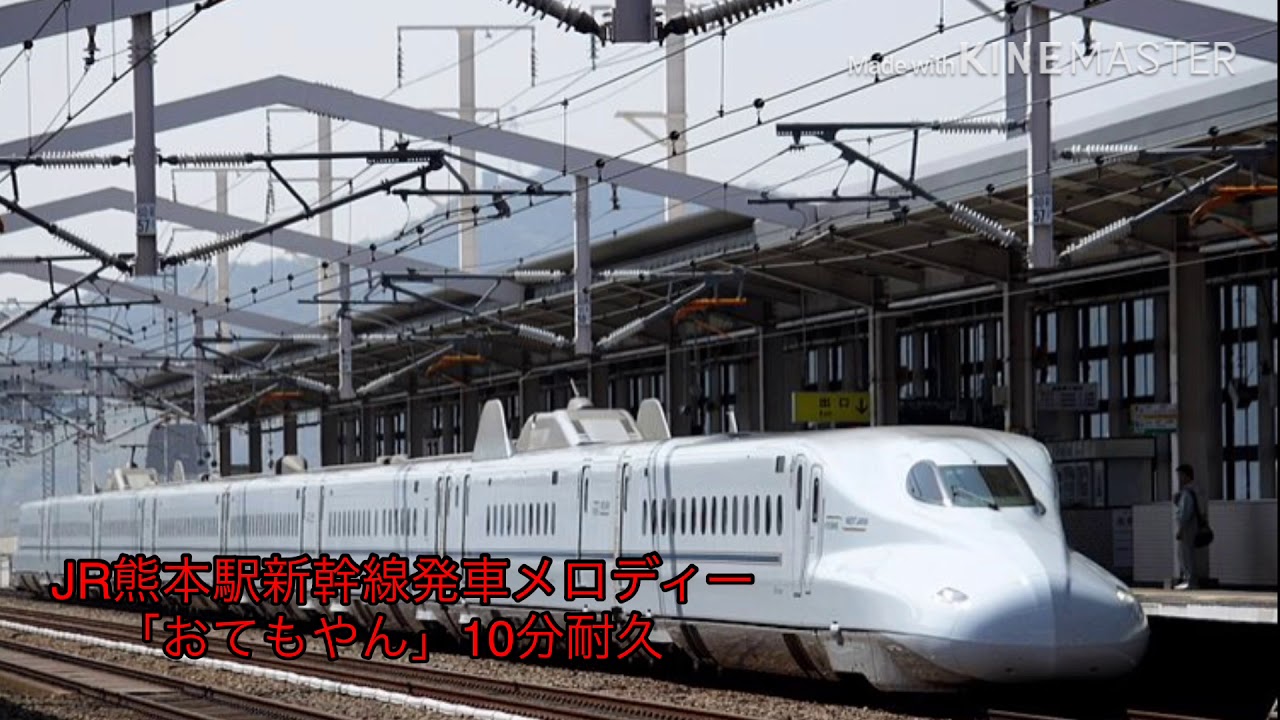 JR熊本駅新幹線発車メロディー「おてもやん」アレンジ曲10分耐久