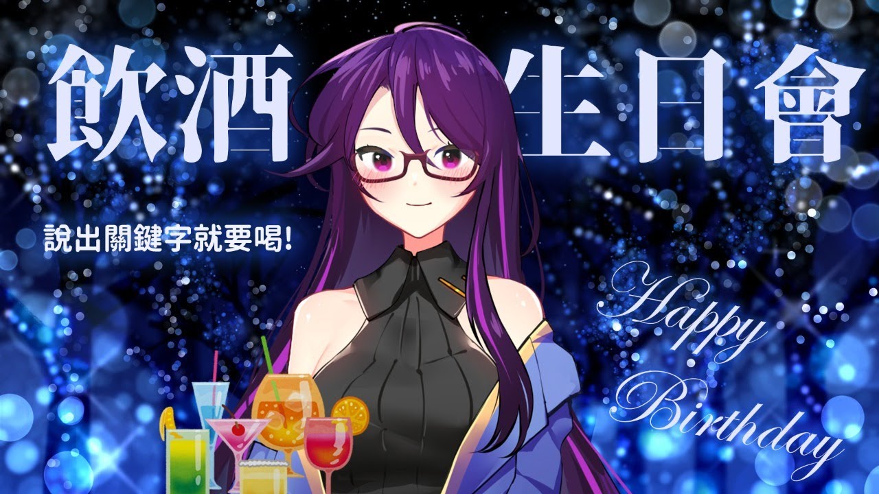 【亞璃81歲生日】只想輕鬆聊天的婆婆，能不能擺脫飲酒糾察鹿的糾纏呢！【雜談｜撇嘴耳包前滾翻】