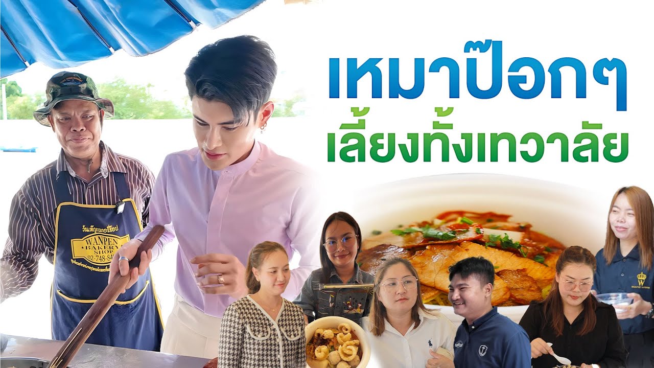 ลุงครับ มาให้เหมาหน่อยครับ