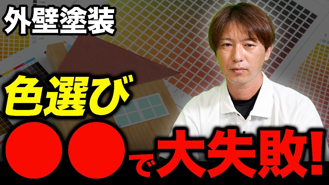 塗装後に「思ってた色と違う！」その理由と対策