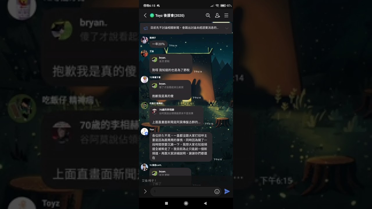 Toyz Line 對話記錄，表示周周幹走全部頻道，將重創新頻道 備份