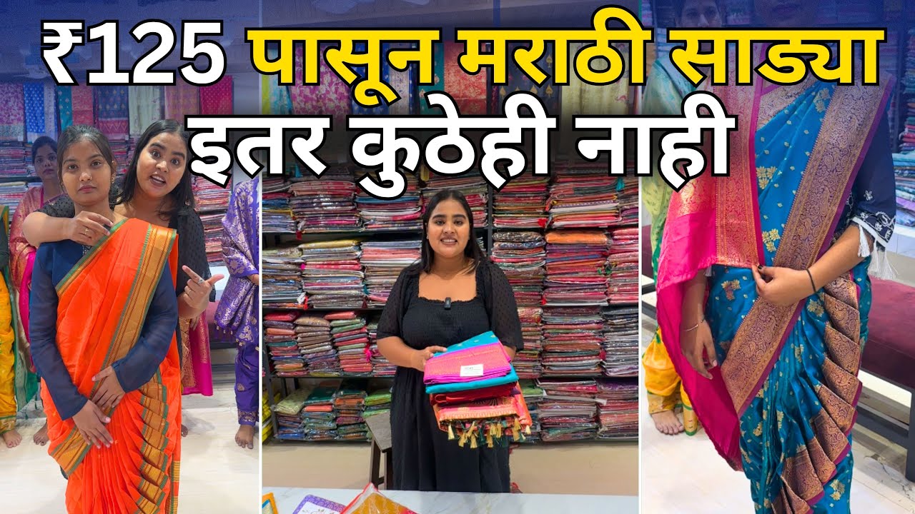 ₹125 पासून Premium Marathi Sarees Collection 2026 | Exclusive Designs