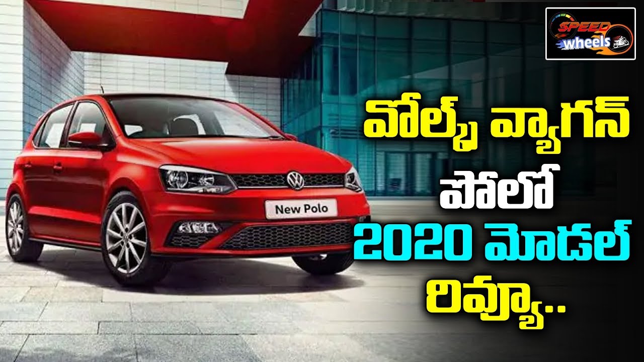 Volkswagen Polo 2020 model Review | BS6 Engine Cars | Latest Cars In 2020 | Speed Wheels |