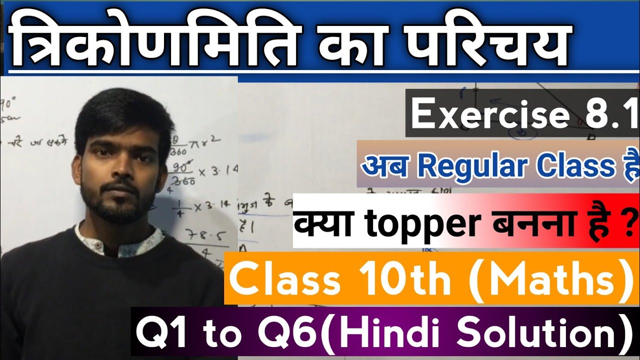 त्रिकोणमिति का परिचय 🔥Part-2🔥Suman Shorya Q1 to Q6