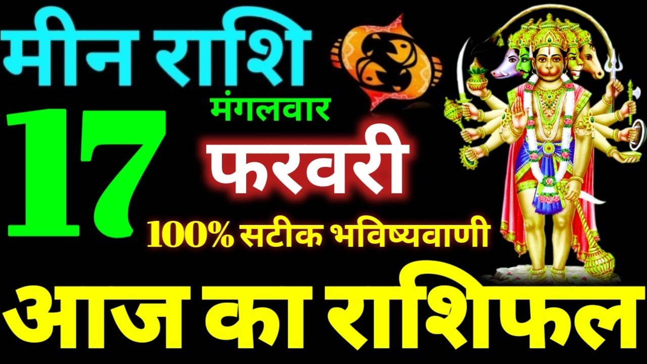 Meen Rashi 17 February 2026 Aaj Ka Meen Rashifal Meen Rashifal 17 February 2026 Pisces Horoscope