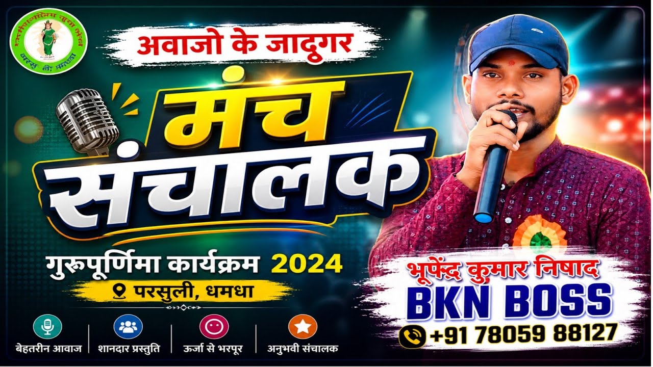 Bhupendra Kumar Nishad (BKN BOSS) | Excellent Stage Director | Magician of Voices | Guru Purnima ...