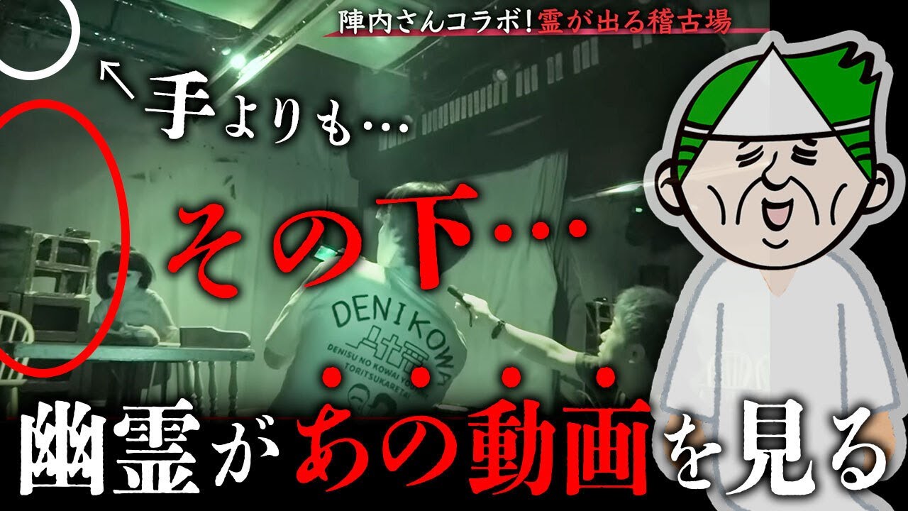 ヨコザワプロダクションの「あの動画」を幽霊・ヒロシが視ると…？くまこには視えていなかったものが…？！