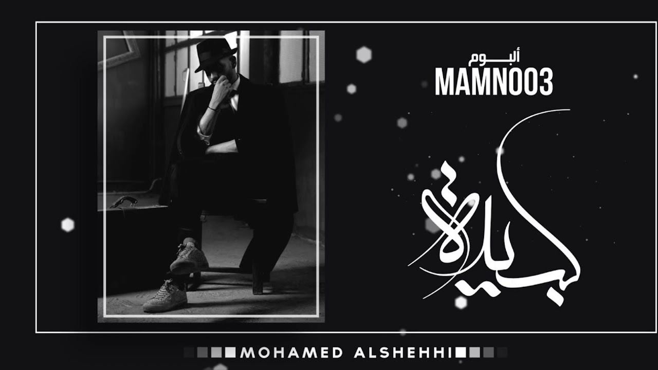 كبيده بطئ