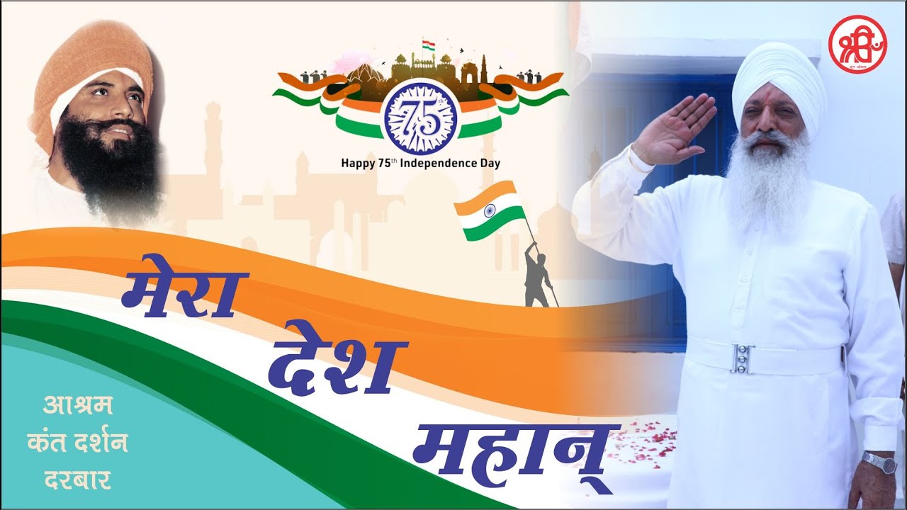 Mera Desh Mahan | Geet | G.R. Kant Ji