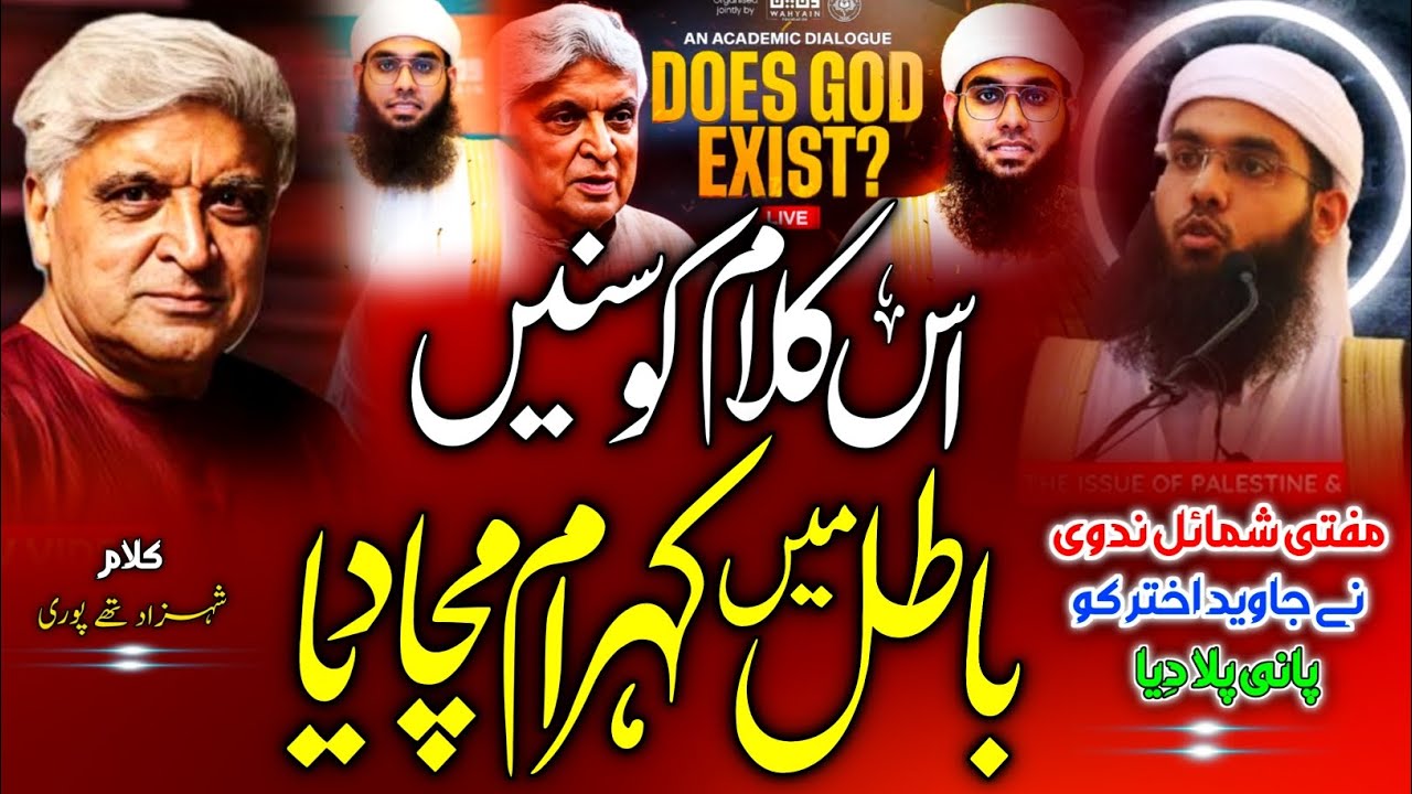Mufti Shamail Par Viral Nazam 😱| Mufti Shamail Nadvi Jawed Akhtar Debate Nazam😱| Mufti Shamail Nazam