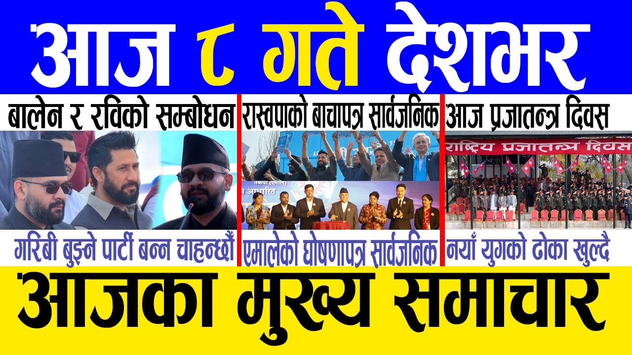 Today news 🔴 nepali news | aaja ka mukhya samachar, nepali samachar live | Fagun 7 gate 2082 .
