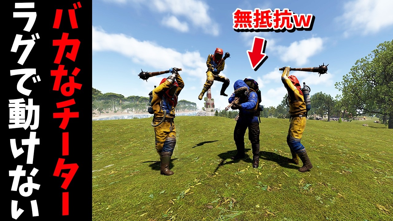 チーターのゲームを強制的に重くして絶対に勝てなくするのが楽しすぎたｗ【RUST 実況】
