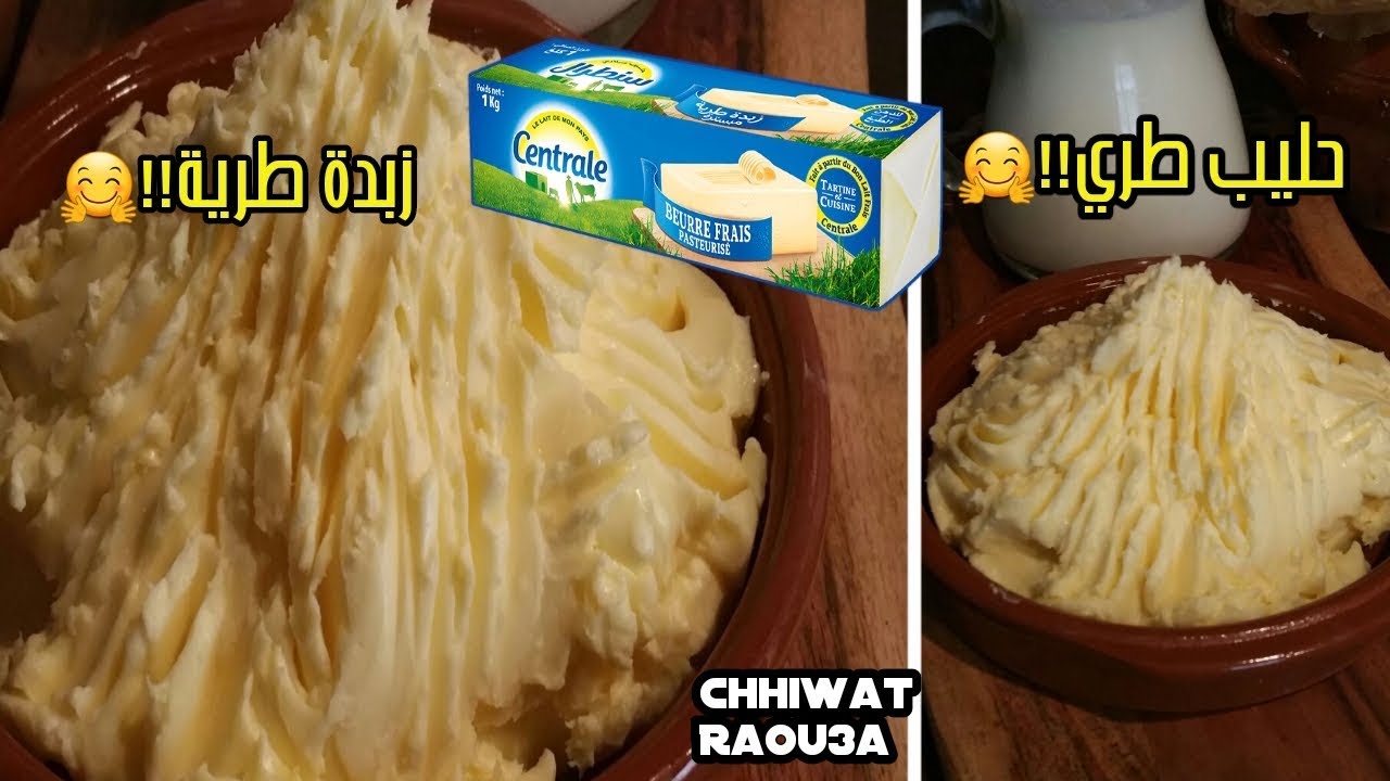 زبدة سنطراااال اللذيييدة في الدار والحليب حتى هو2×1 وبمكون واحد فقط رائعة جداآآ وسهلة👌روعة